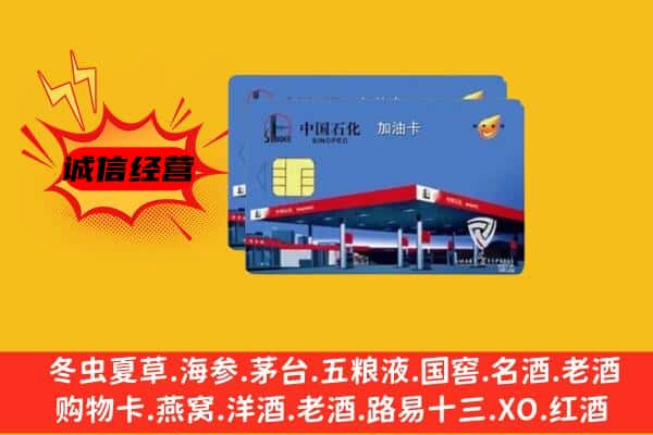 鸡西市回收加油卡