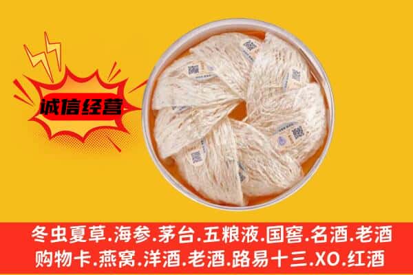 鸡西市回收燕窝