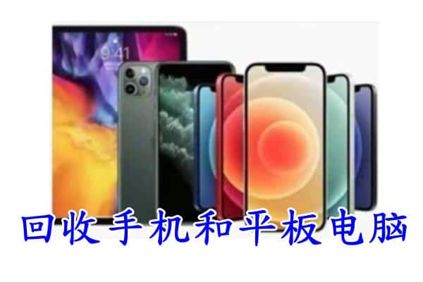 鸡西市回收手机